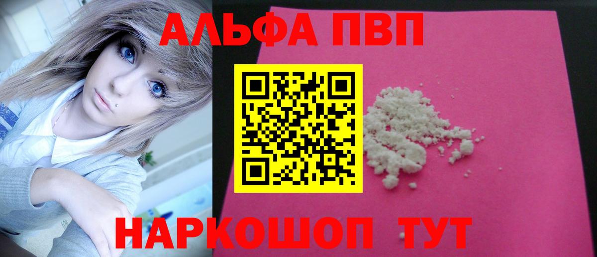 Казань  Alpha-PVP кристаллы  APVP Соль  Alfa_PVP  Alpha PVP СК  Вход с VPN 