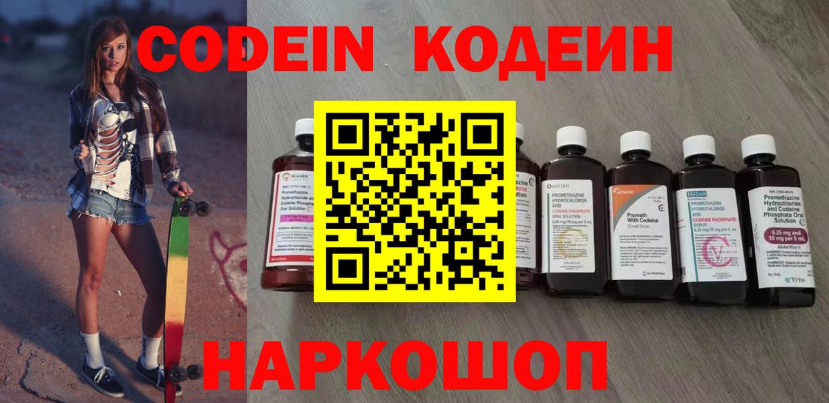 Кодеин напиток Lean (лин)  Codein напиток Lean (лин)  Казань  Вход с VPN 